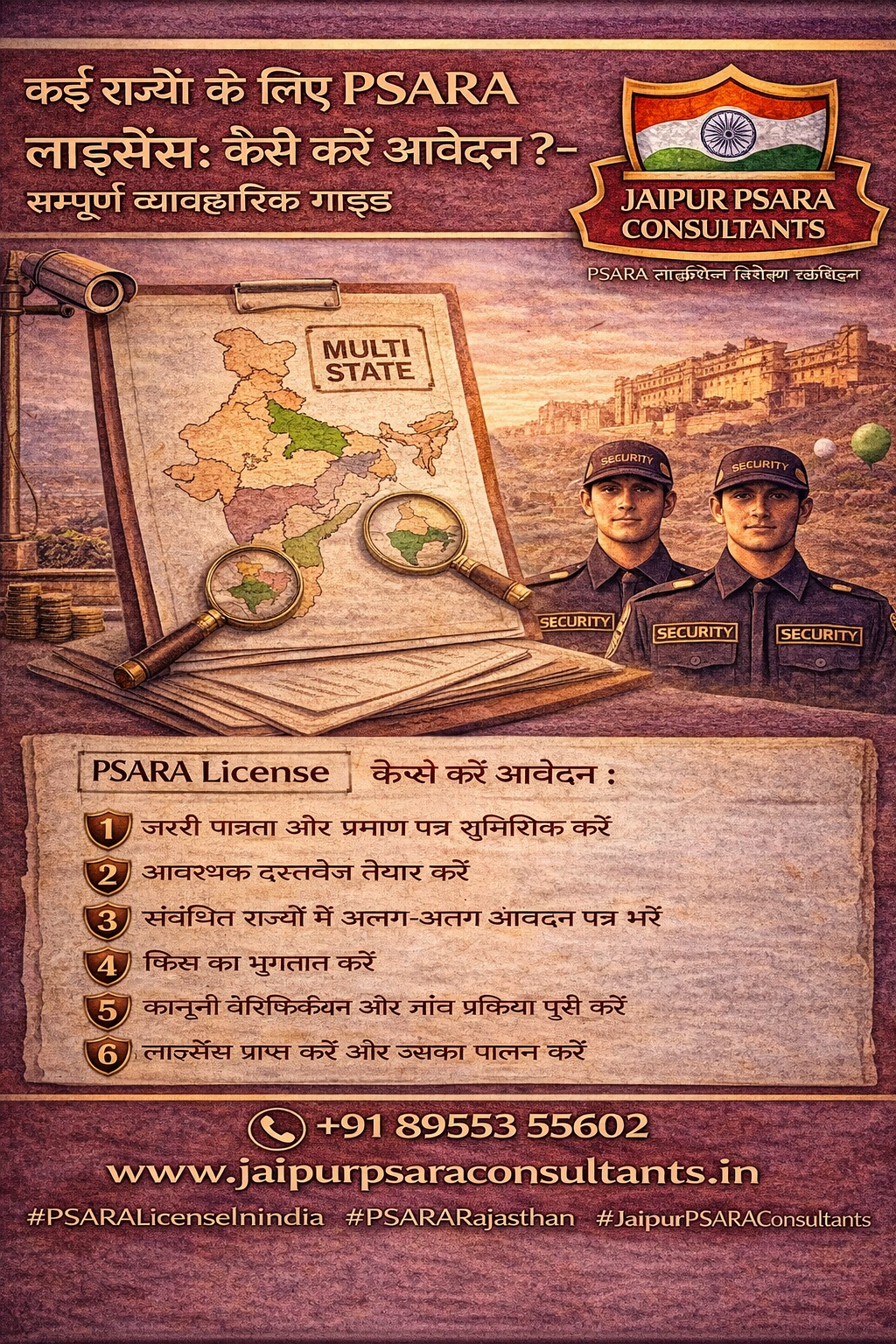 Read more about the article PSARA License for Multiple States: How to Apply? – Complete Practical Guide