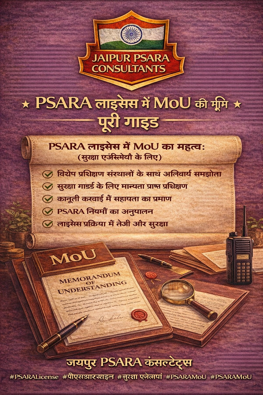 You are currently viewing Role of MoU in PSARA License Explained – Complete Guide for Security Agencies
