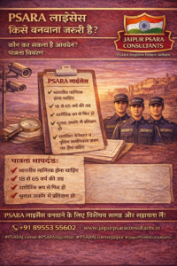 Read more about the article Who Needs a PSARA License in India? Eligibility Explained