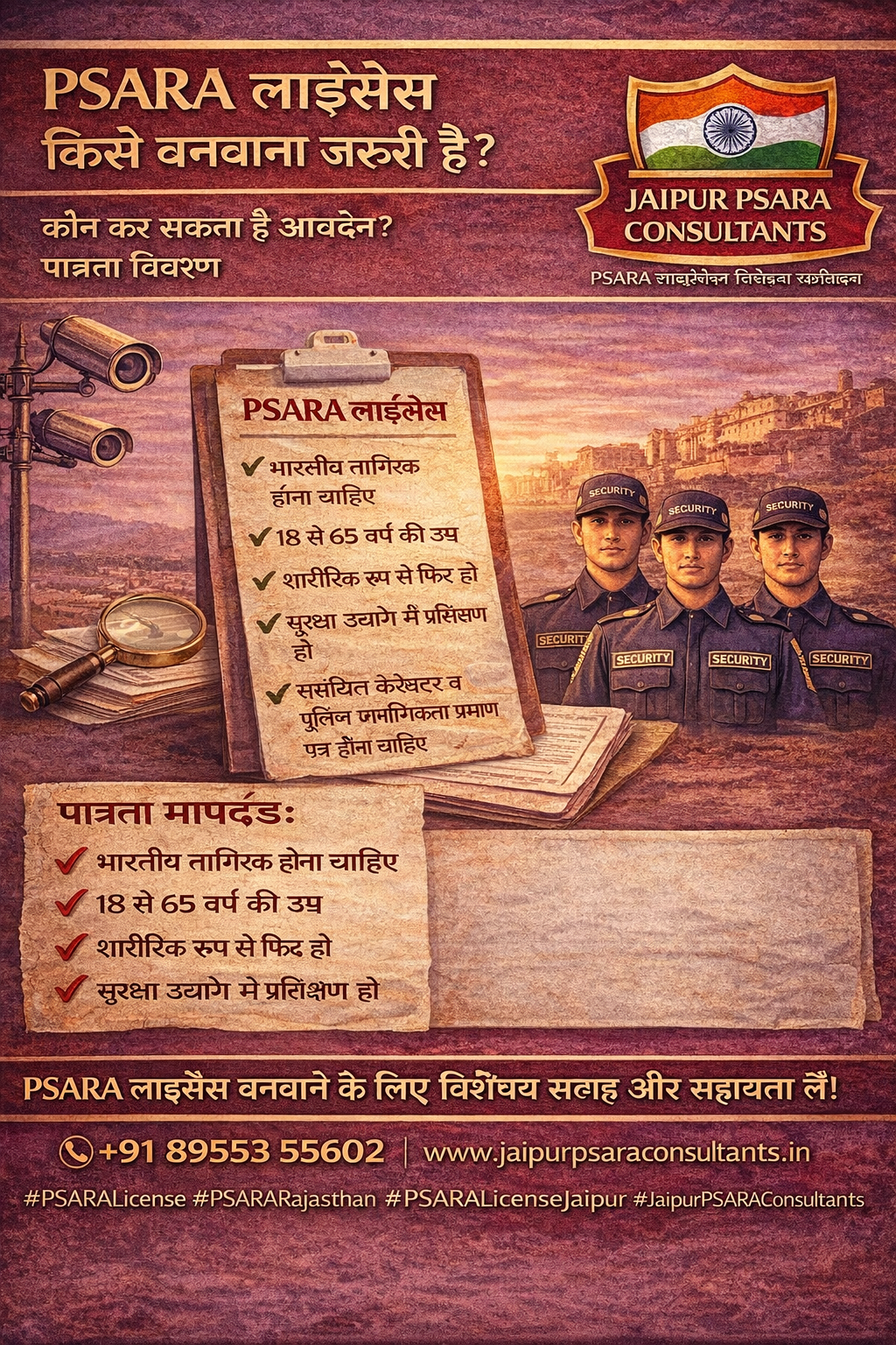 Read more about the article Who Needs a PSARA License in India? Eligibility Explained