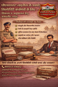 Read more about the article Benefits of PSARA License for Security Companies – Complete Guide for Growth & Compliance