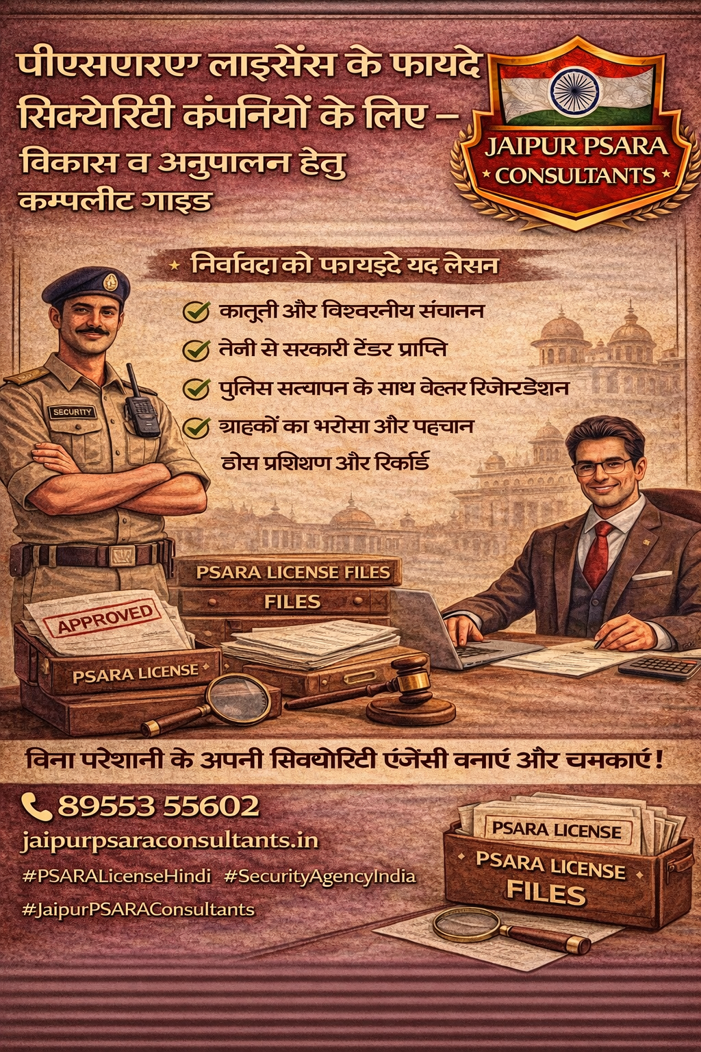 You are currently viewing Benefits of PSARA License for Security Companies – Complete Guide for Growth & Compliance