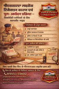 Read more about the article PSARA License Rejection Reasons & Re-Application Process – Complete Guide for Security Agencies